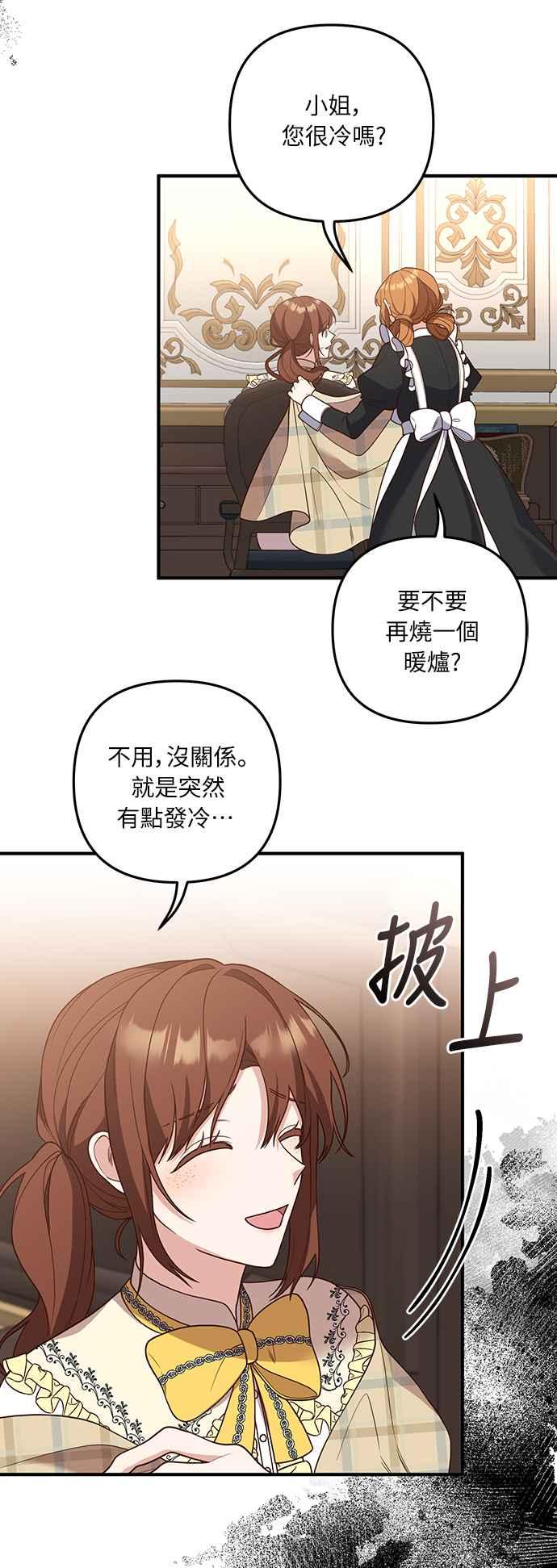 偏执男主的契约未婚妻 第37话 第3页