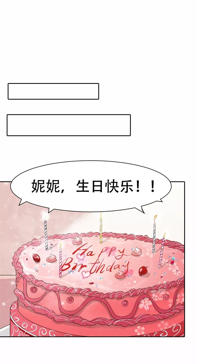 《这个王子有毒》第36话 做我妈妈好嘛？ 第2页