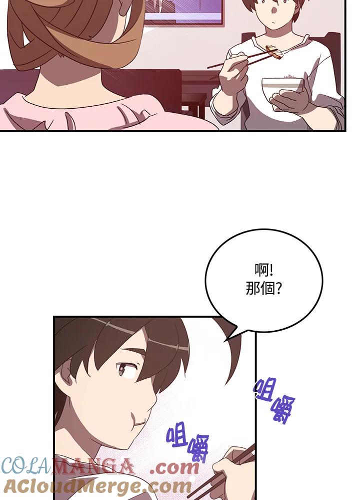 《魔导王》第38话 第28页