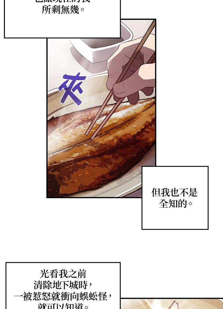 《魔导王》第38话 第26页