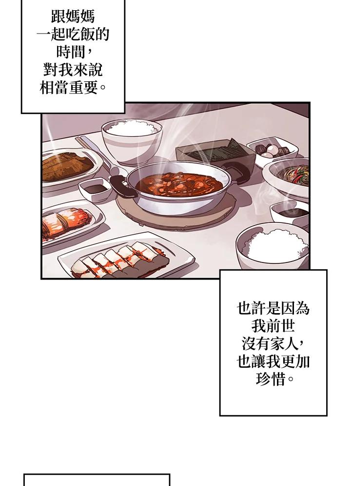 《魔导王》第38话 第24页