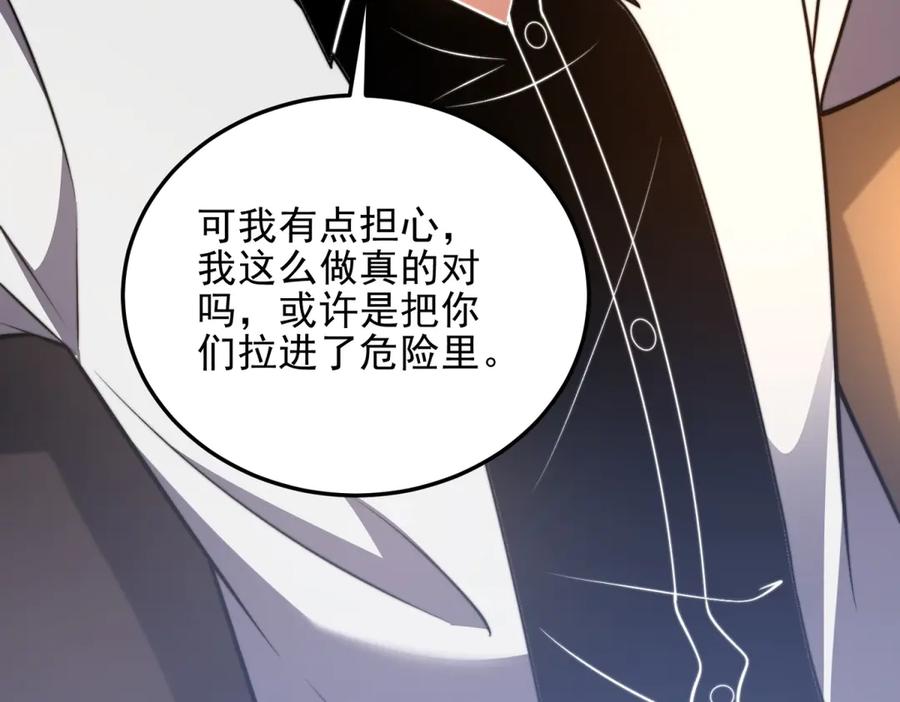 《我在末世给别人升级》第37话 意外的闯入者 第79页