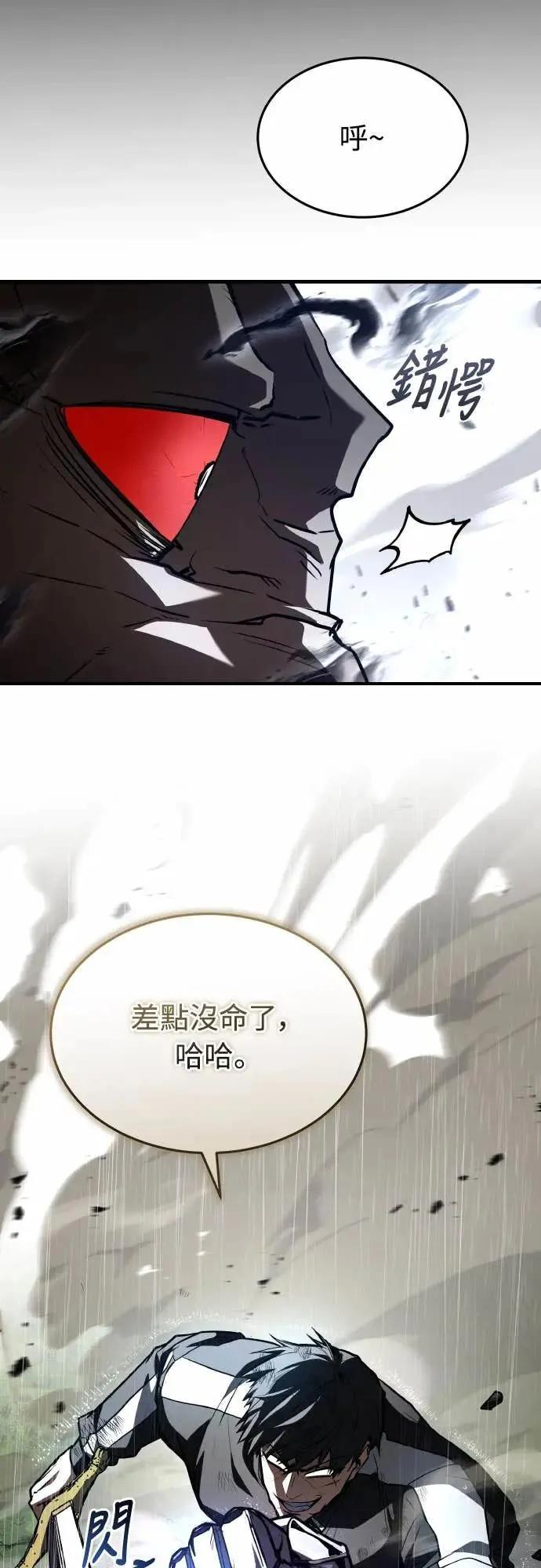 《特性废角金战士》第39话 第59页
