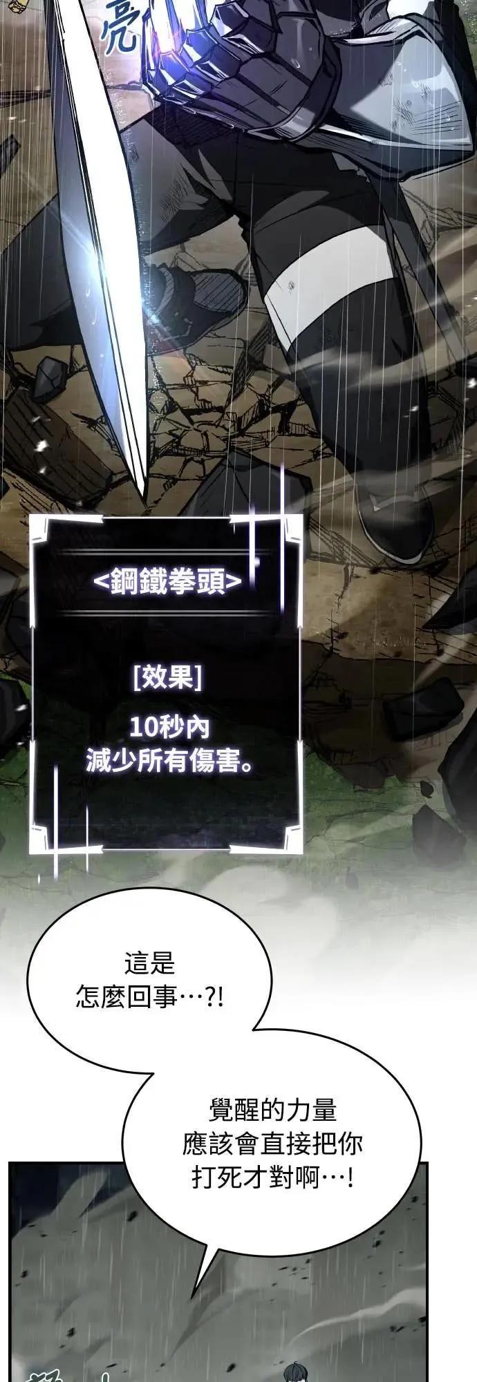 《特性废角金战士》第39话 第60页