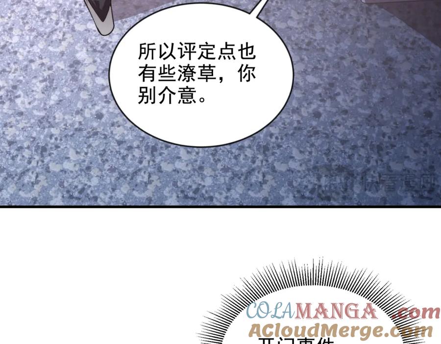 《我在末世给别人升级》第3话 行者资格 第81页