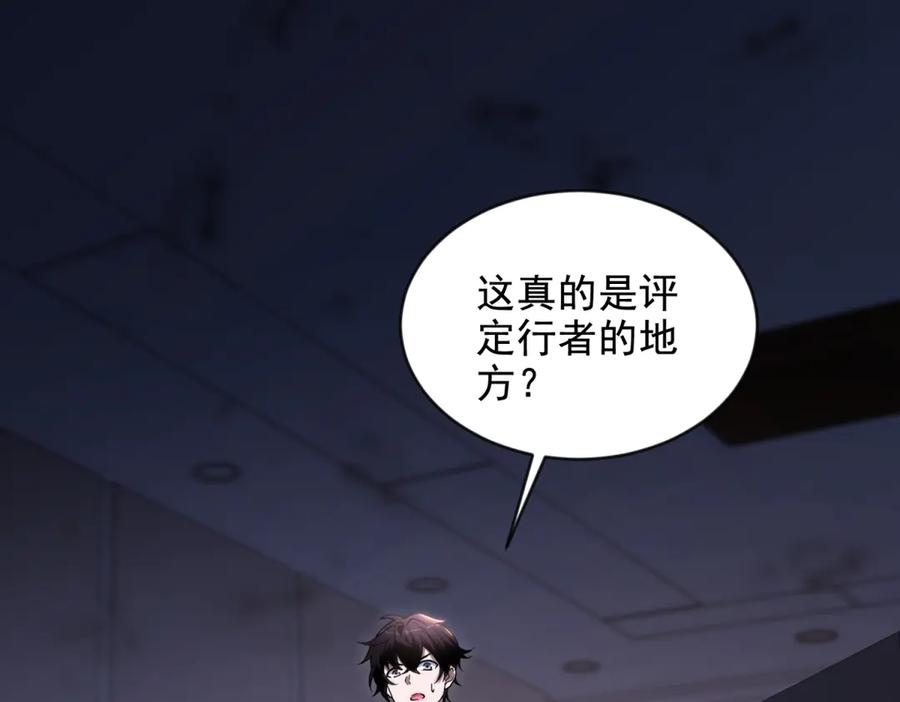 《我在末世给别人升级》第3话 行者资格 第72页