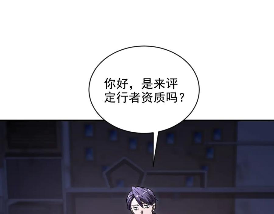 《我在末世给别人升级》第3话 行者资格 第68页