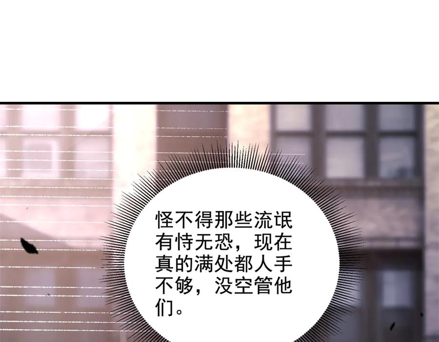 《我在末世给别人升级》第3话 行者资格 第54页