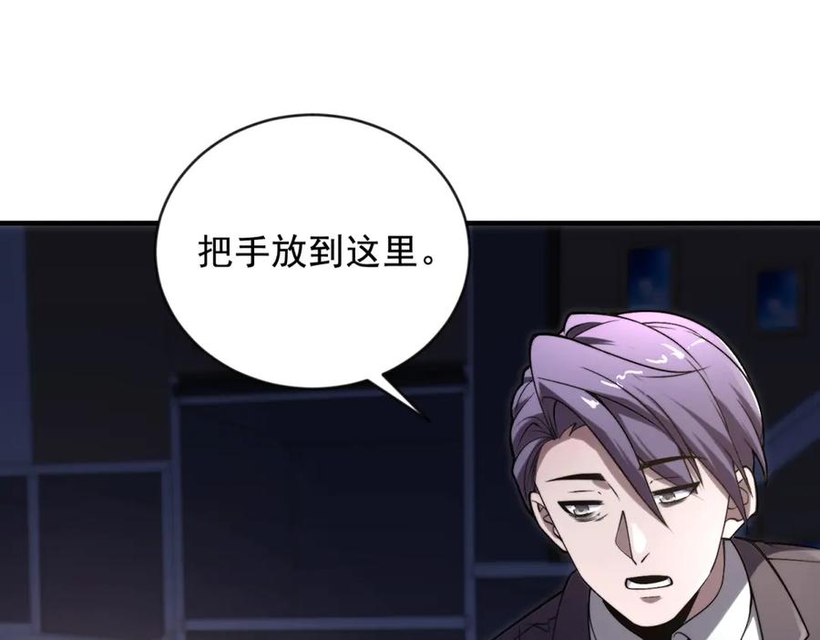 《我在末世给别人升级》第3话 行者资格 第76页
