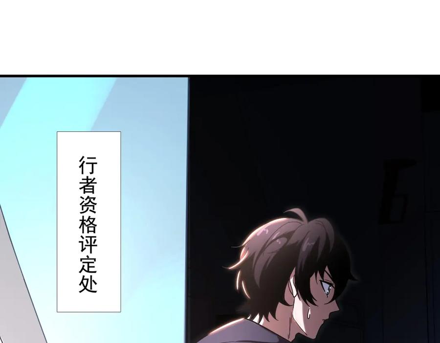 《我在末世给别人升级》第3话 行者资格 第63页