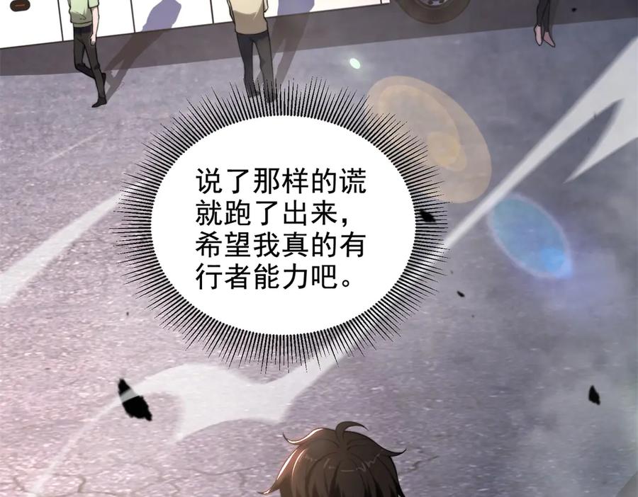 《我在末世给别人升级》第3话 行者资格 第60页