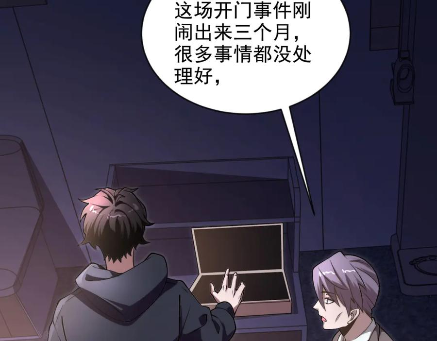 《我在末世给别人升级》第3话 行者资格 第79页