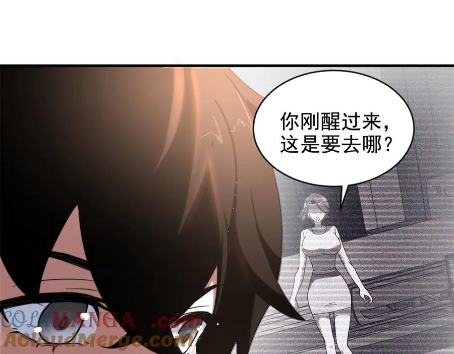 《我在末世给别人升级》第3话 行者资格 第57页