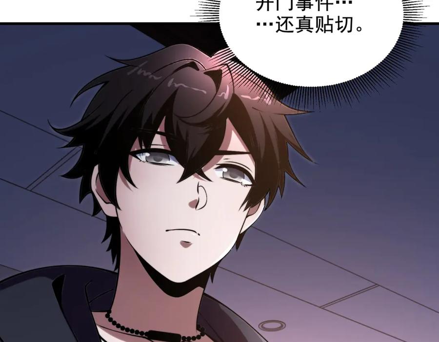 《我在末世给别人升级》第3话 行者资格 第82页