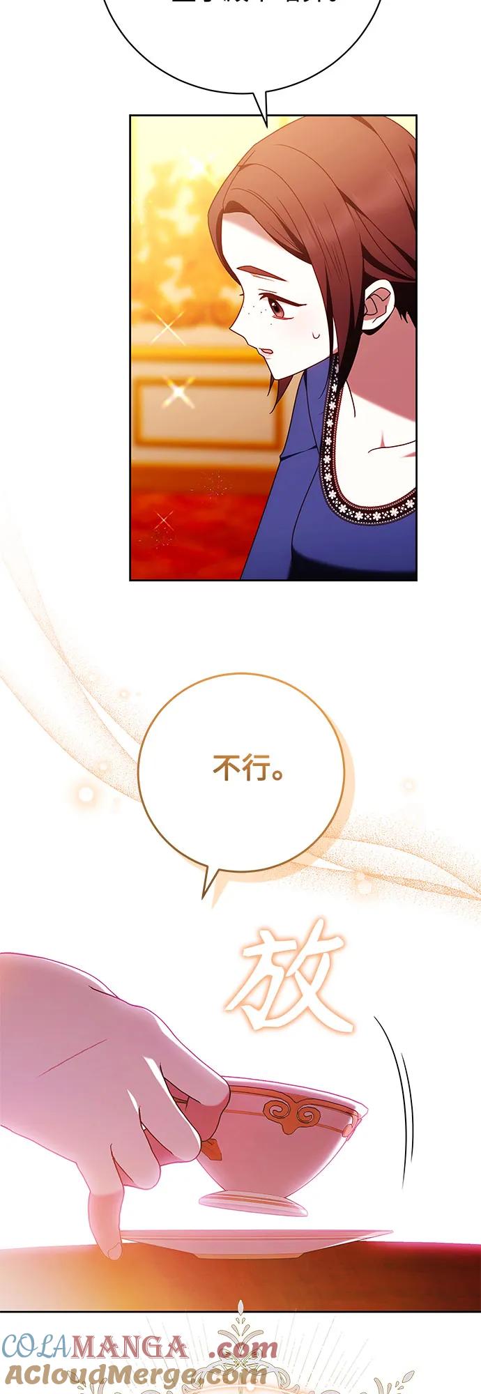 《换个老公当爸爸》第45话 第7页