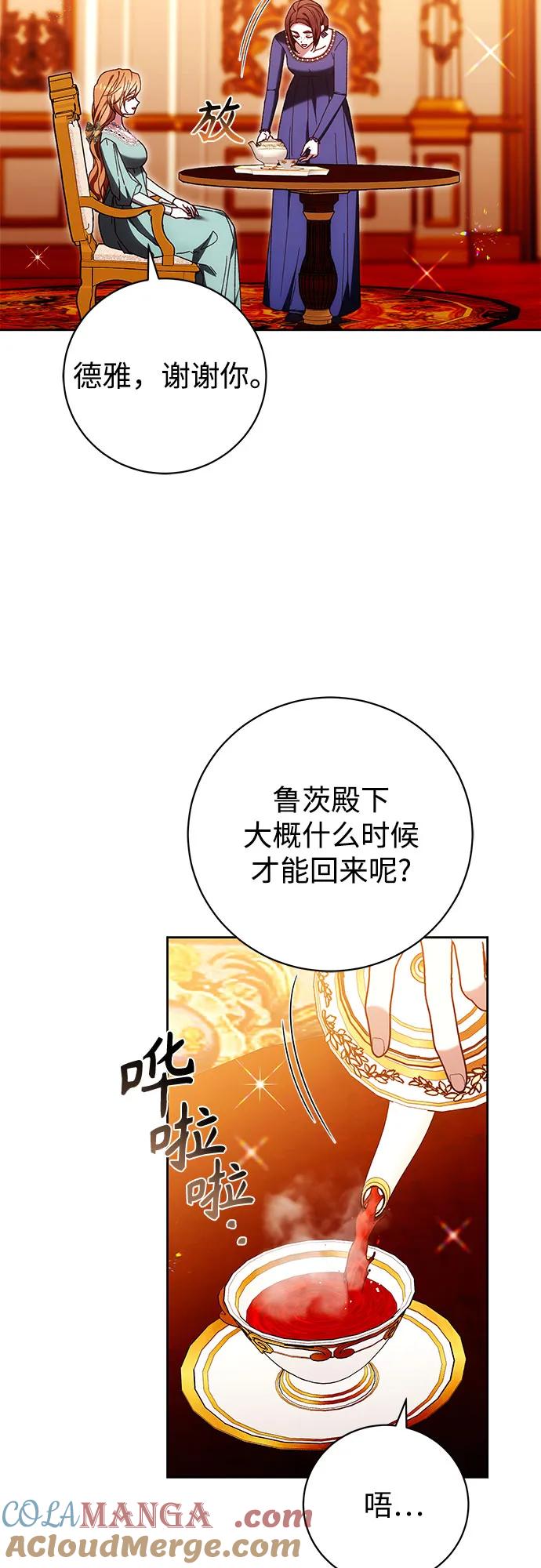 《换个老公当爸爸》第45话 第4页