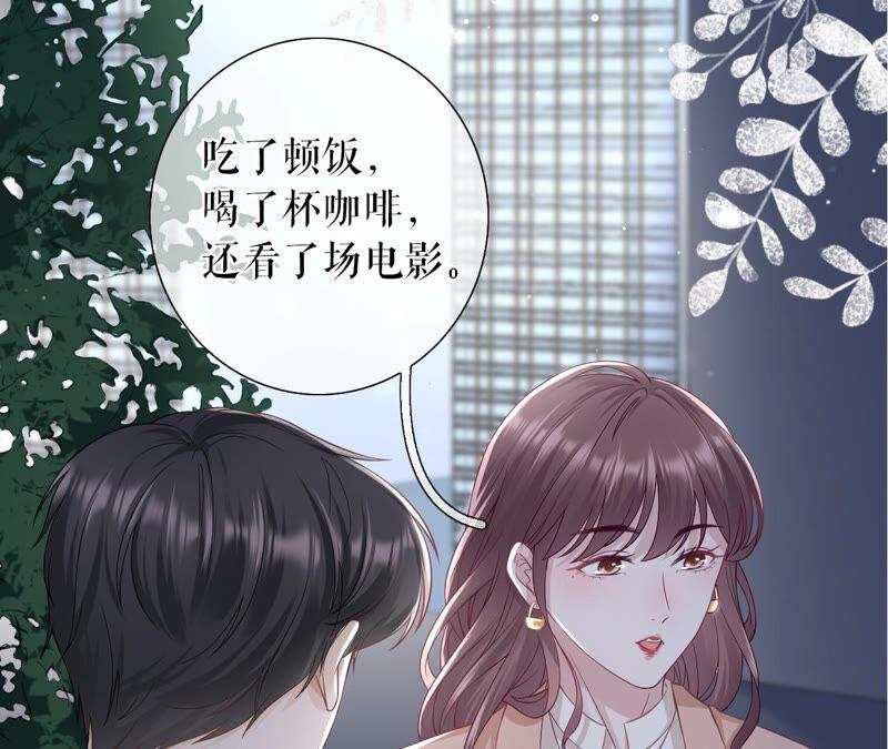 《女票芳龄30十》吃醋的祁郁 第29页