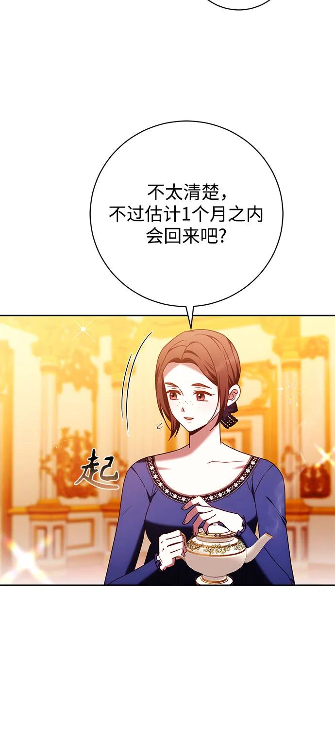 《换个老公当爸爸》第45话 第5页