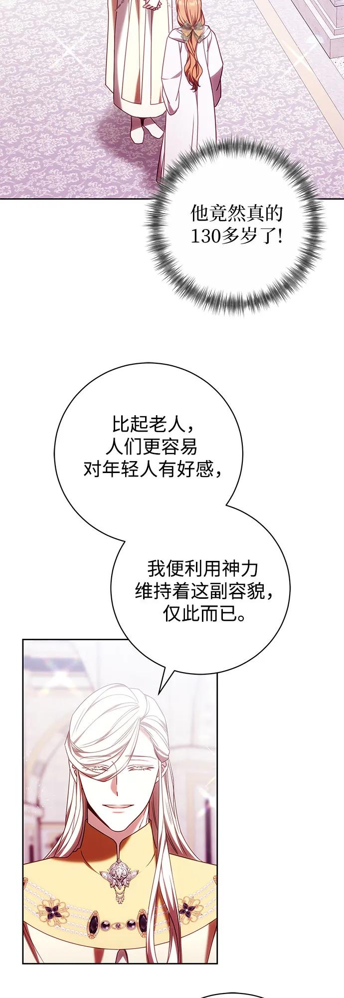 《换个老公当爸爸》第45话 第24页