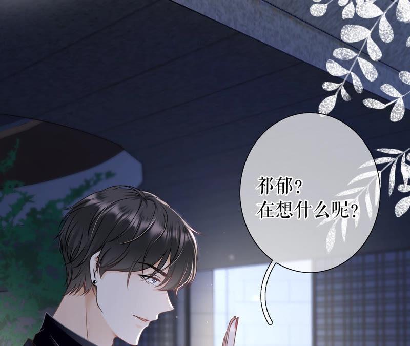 《女票芳龄30十》吃醋的祁郁 第21页
