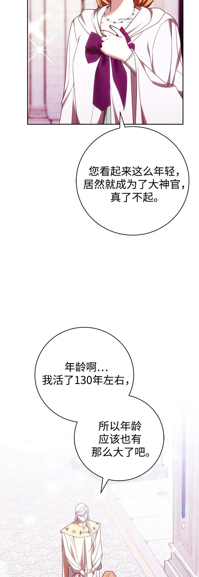 《换个老公当爸爸》第45话 第23页