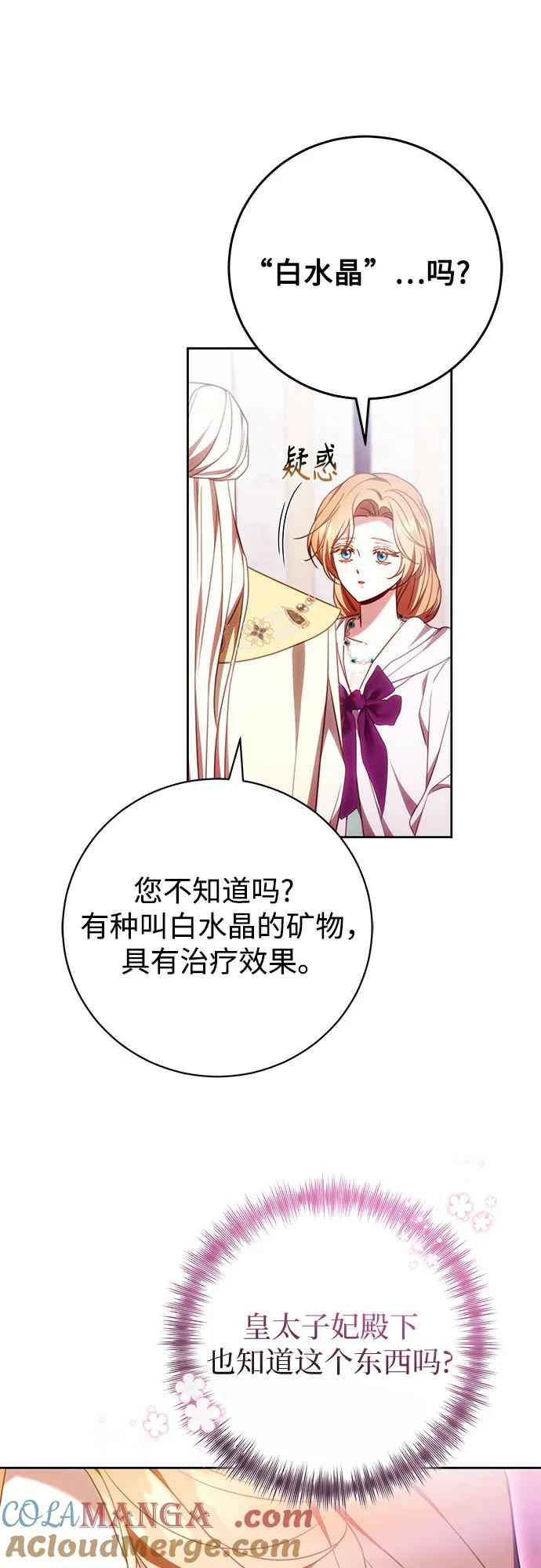 《换个老公当爸爸》第45话 第31页