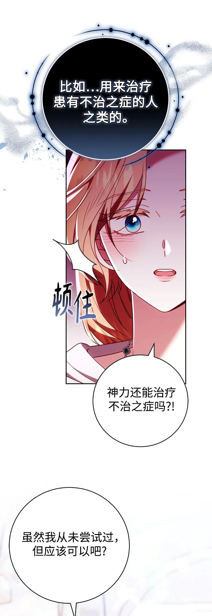 《换个老公当爸爸》第45话 第27页