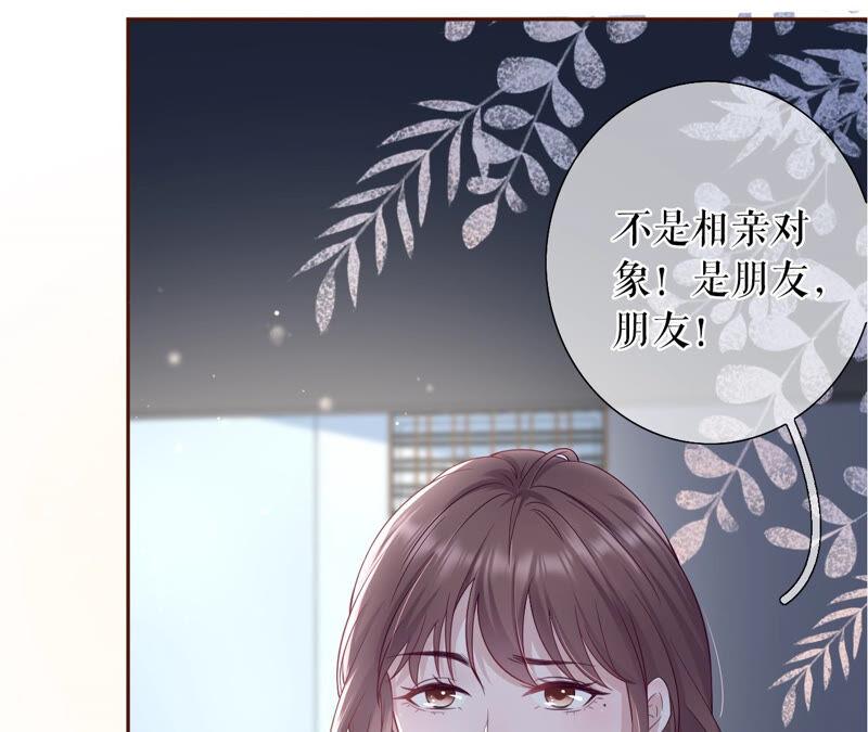 《女票芳龄30十》吃醋的祁郁 第26页