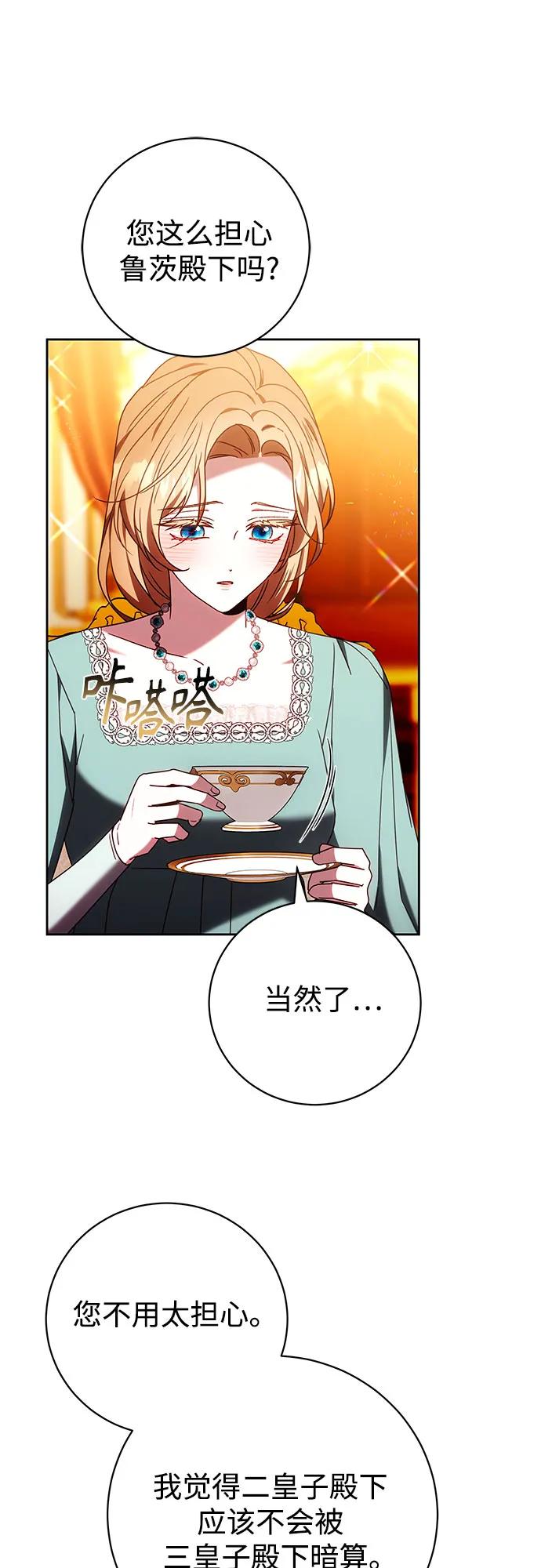 《换个老公当爸爸》第45话 第6页