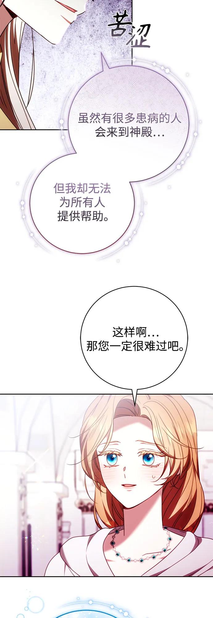 《换个老公当爸爸》第45话 第29页