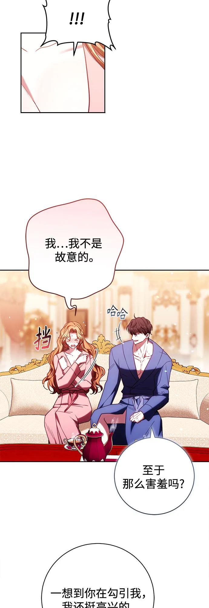 《换个老公当爸爸》第47话 第27页