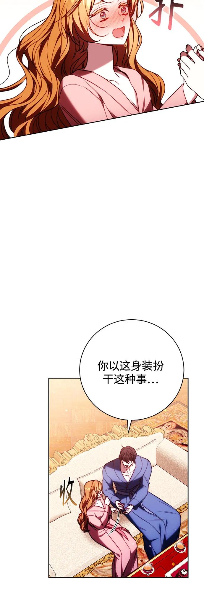 《换个老公当爸爸》第47话 第24页