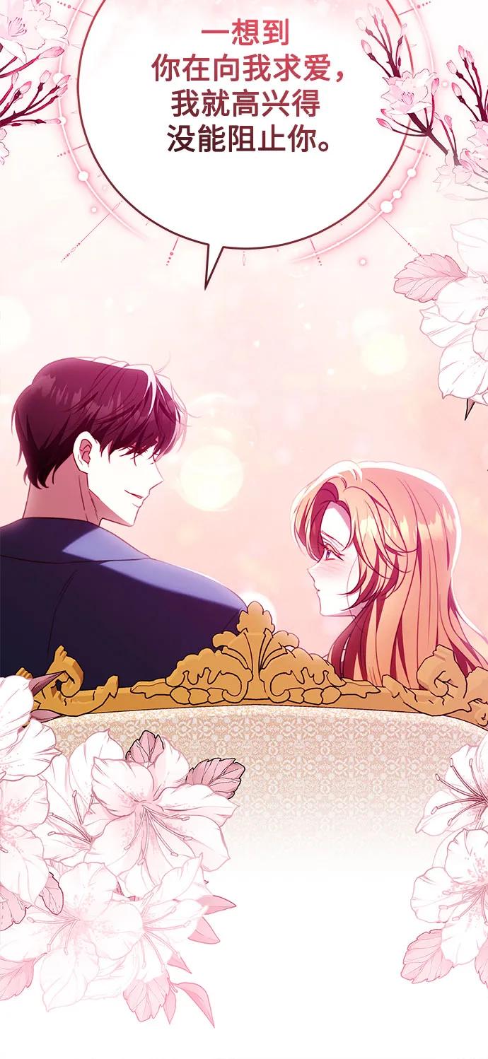 《换个老公当爸爸》第47话 第30页
