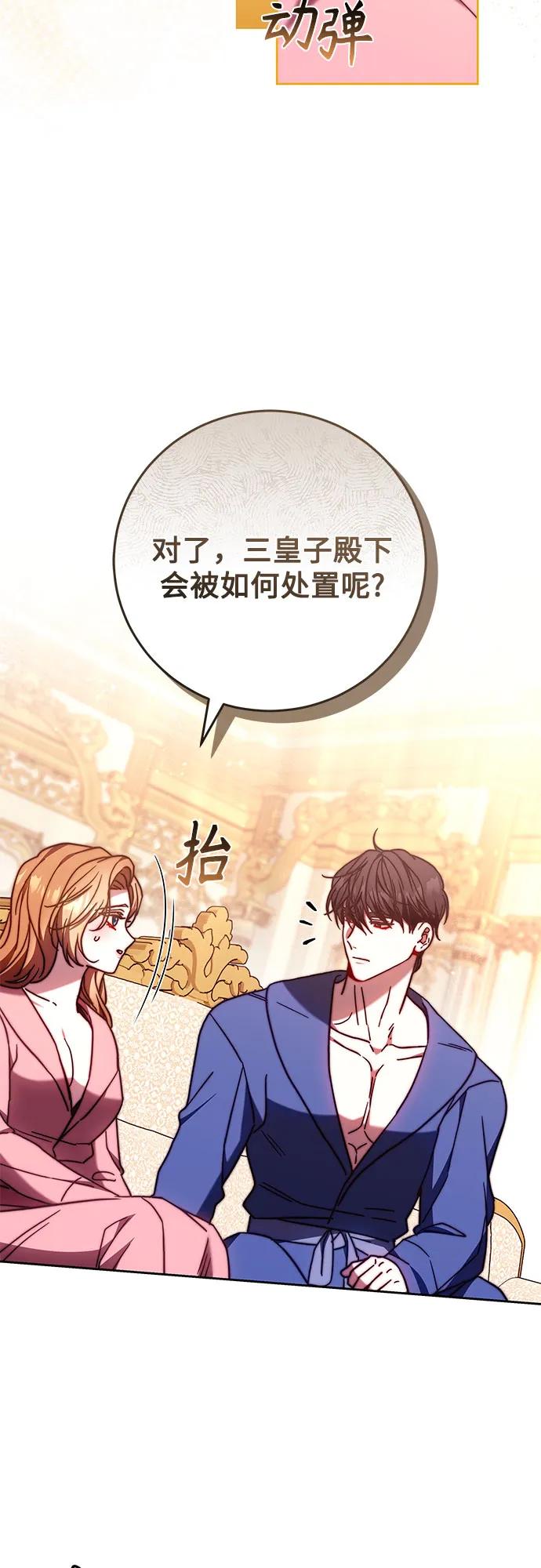 《换个老公当爸爸》第47话 第33页