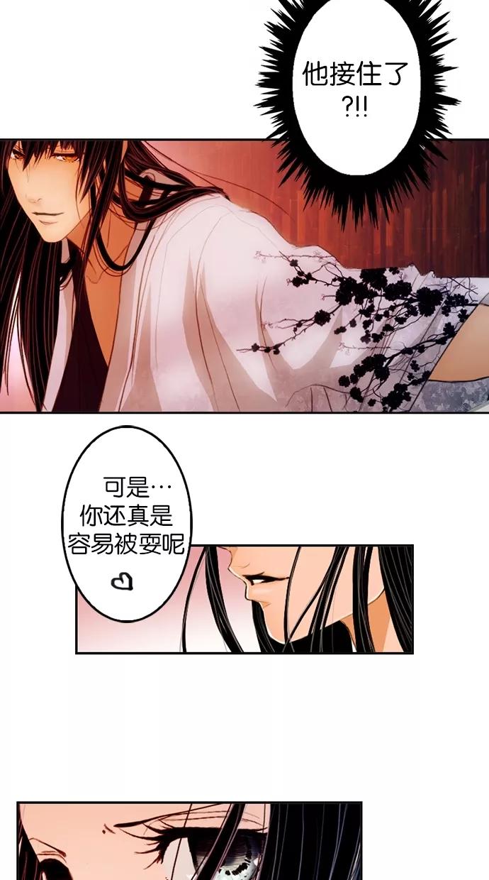 《我的冷血君王》第4话 第8页