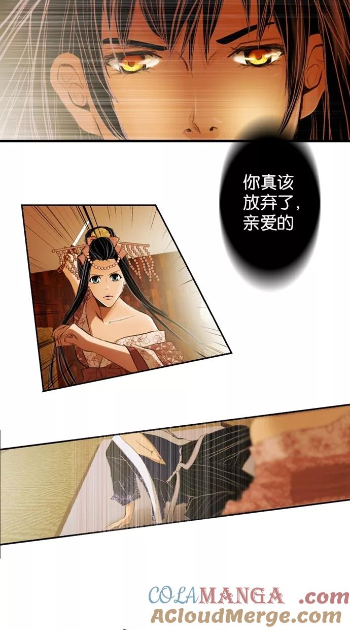 《我的冷血君王》第4话 第10页