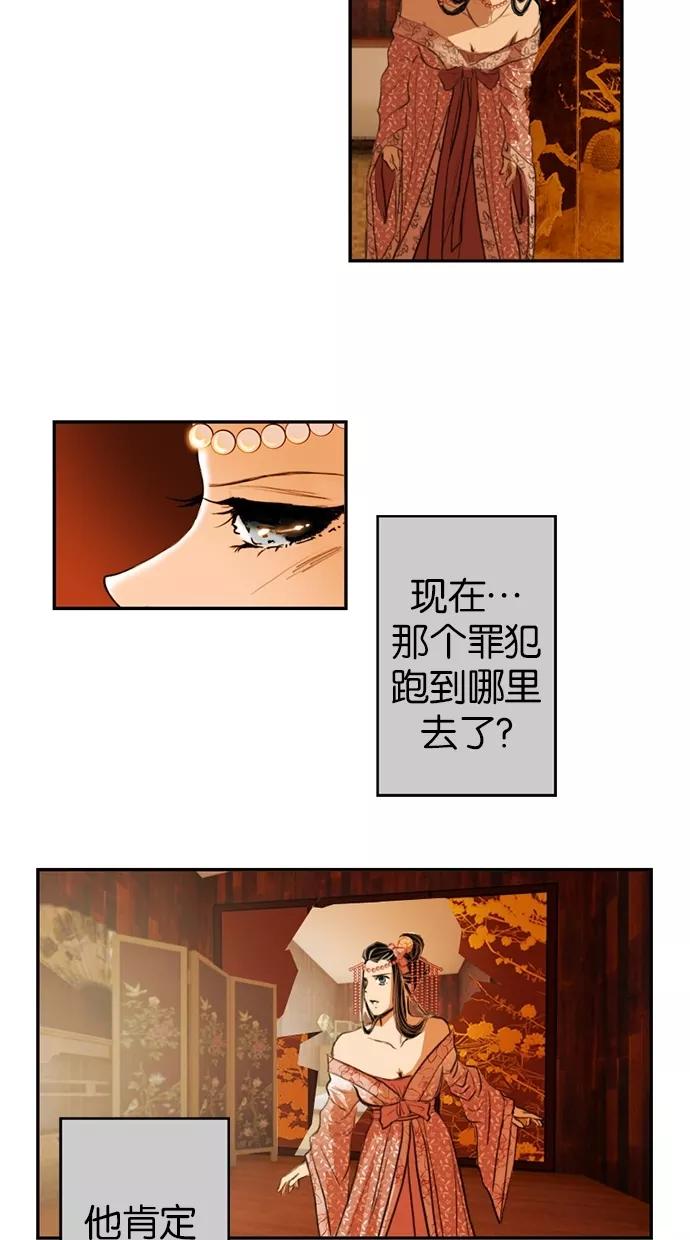 《我的冷血君王》第4话 第14页