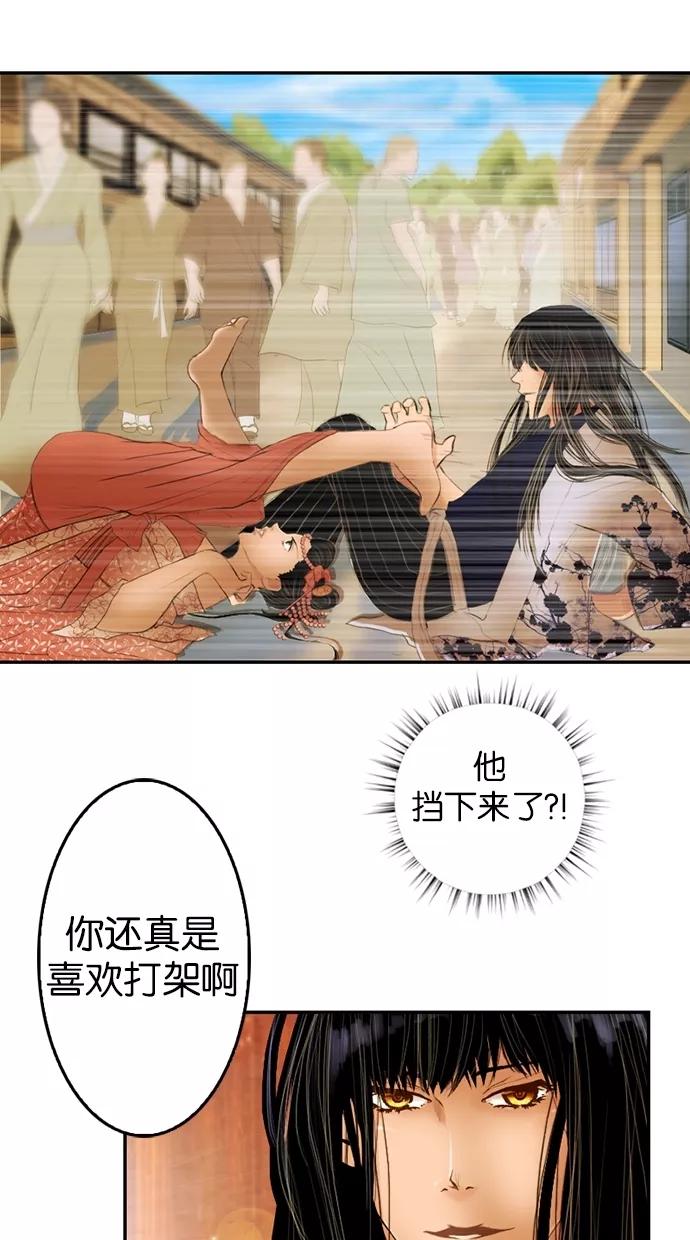 《我的冷血君王》第4话 第20页
