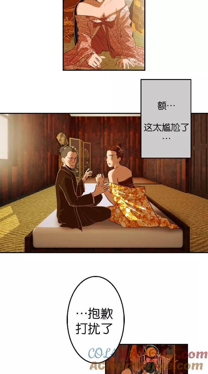 《我的冷血君王》第4话 第13页