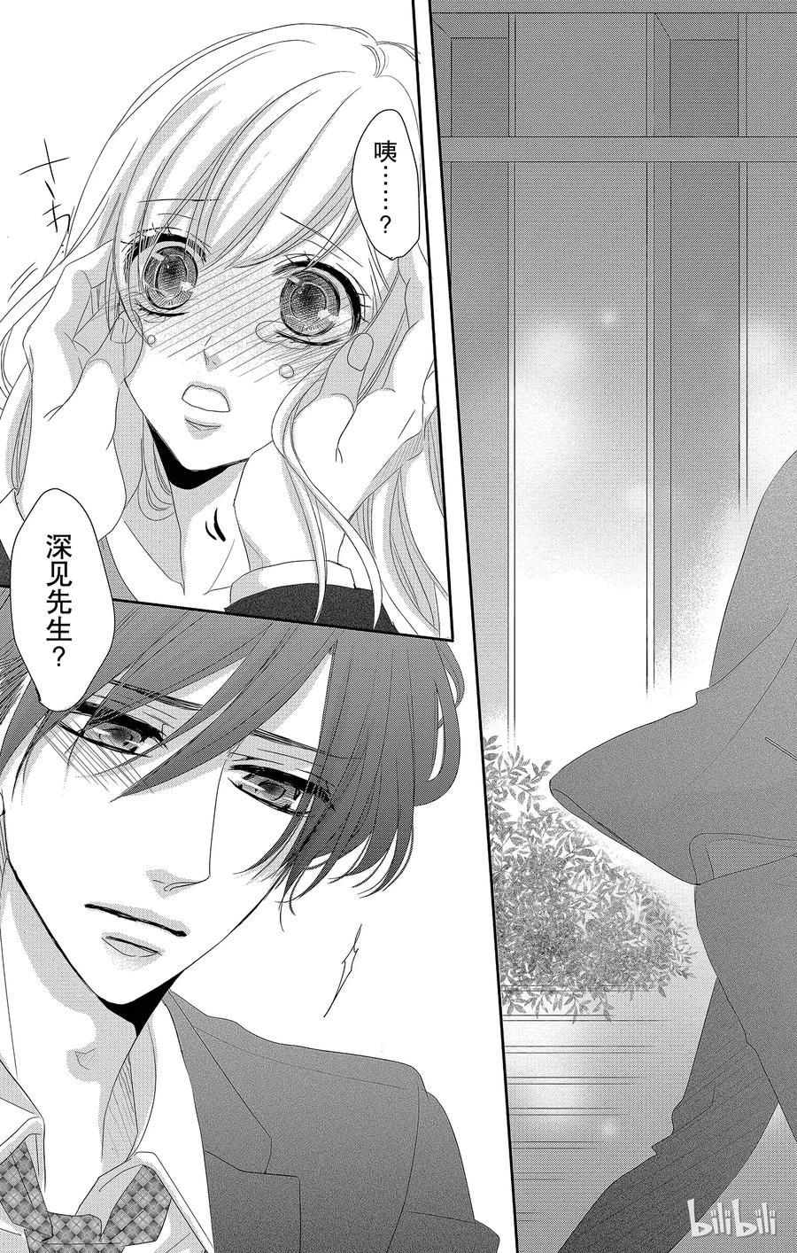 《Coffee & Vanilla 咖啡和香草》40 分离和修复 第23页
