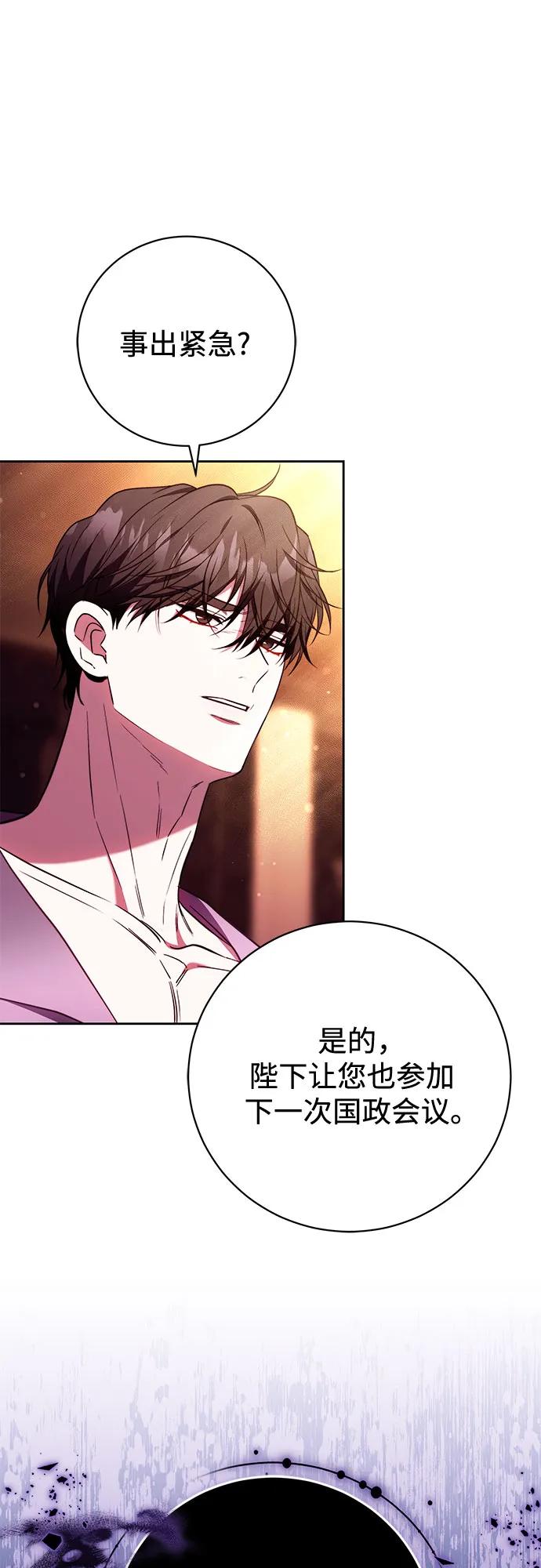 《换个老公当爸爸》第50话 第2页