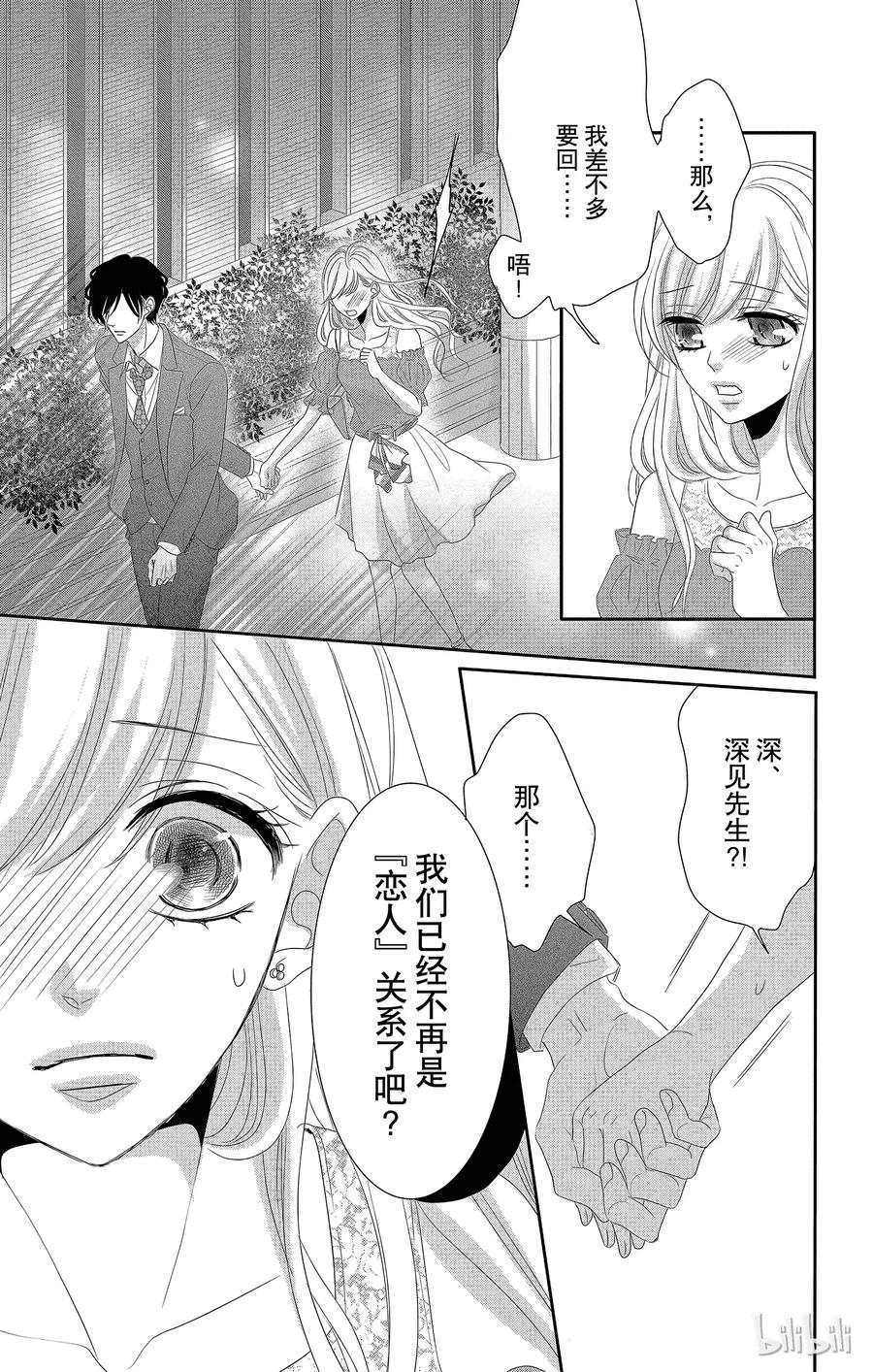 《Coffee & Vanilla 咖啡和香草》40 分离和修复 第27页