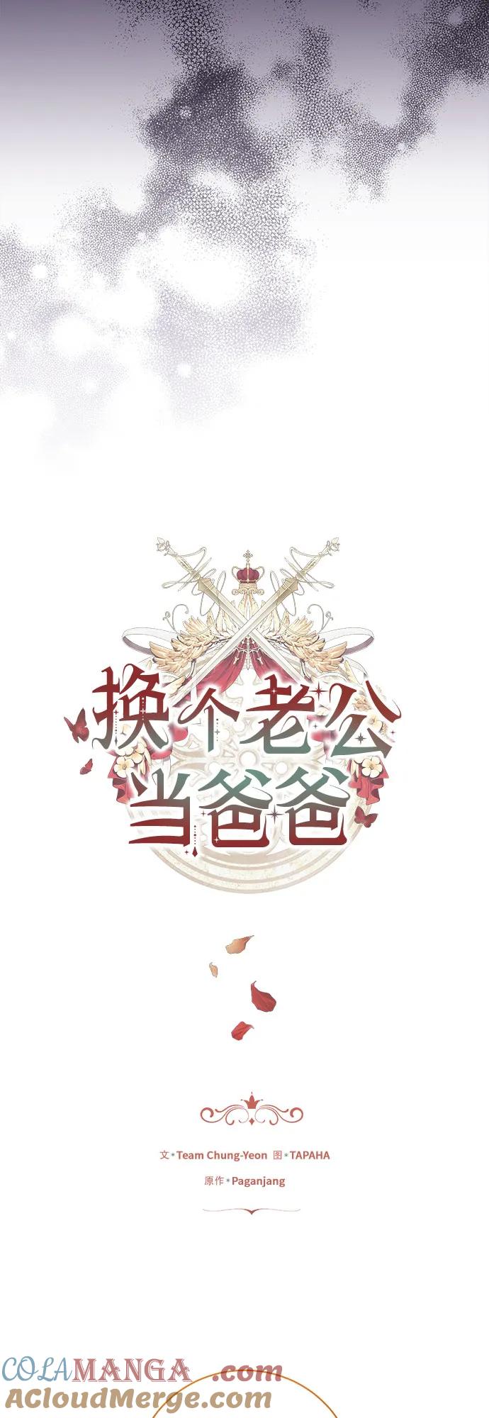 《换个老公当爸爸》第50话 第4页