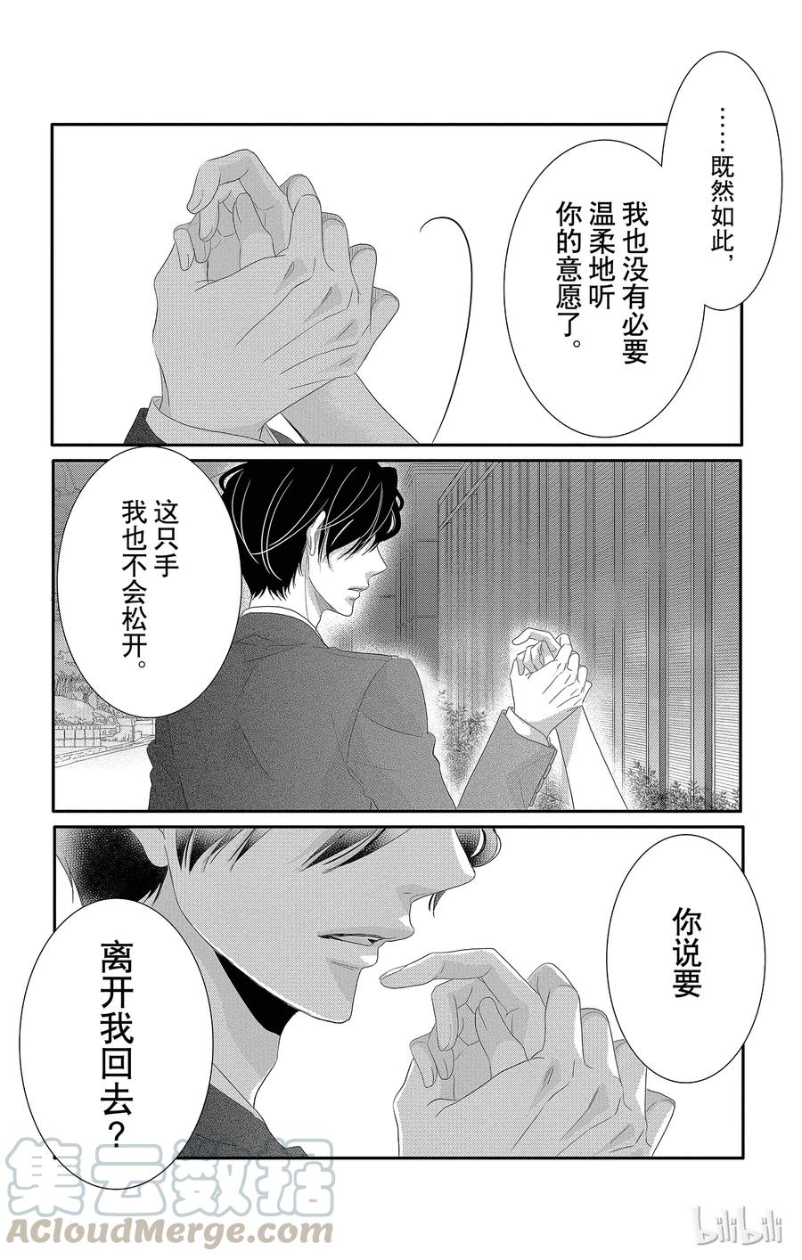 《Coffee & Vanilla 咖啡和香草》40 分离和修复 第28页