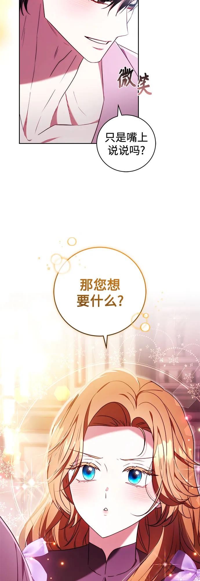 《换个老公当爸爸》第50话 第15页