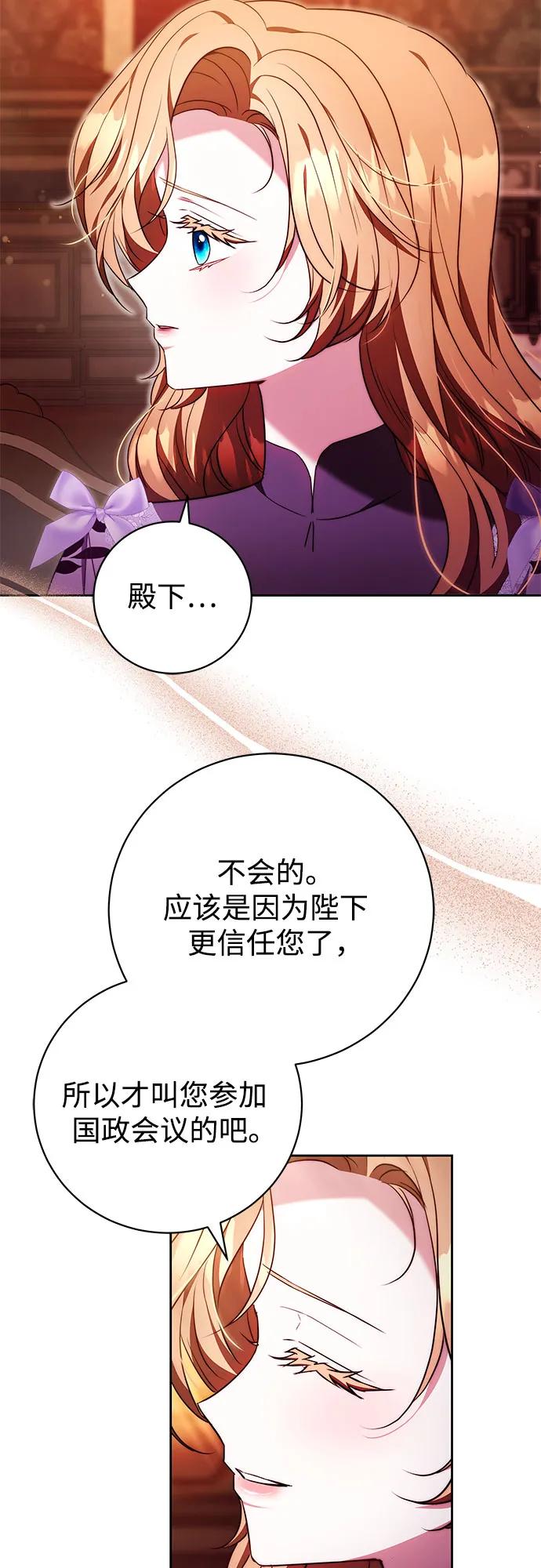 《换个老公当爸爸》第50话 第9页