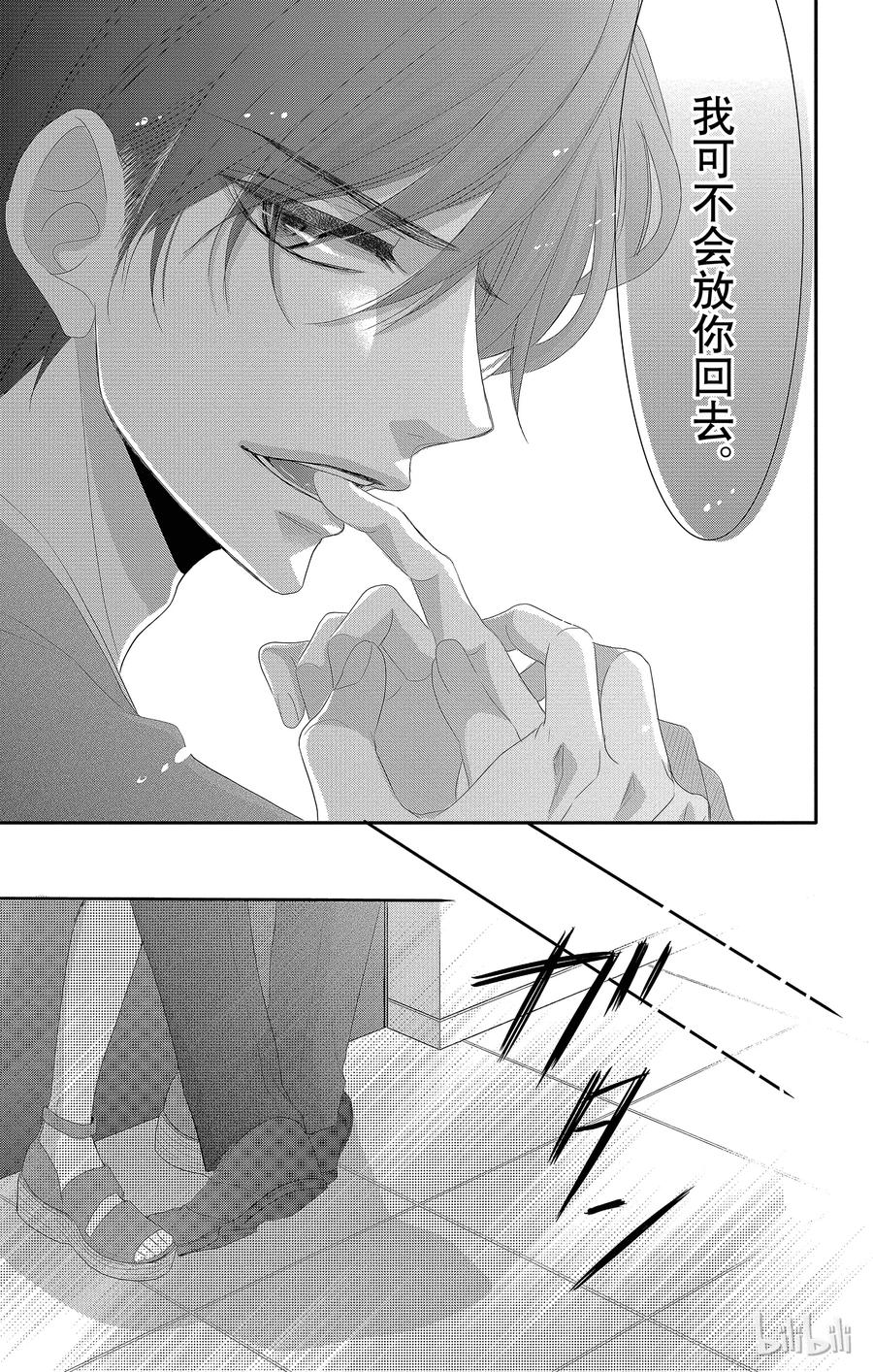 《Coffee & Vanilla 咖啡和香草》40 分离和修复 第29页