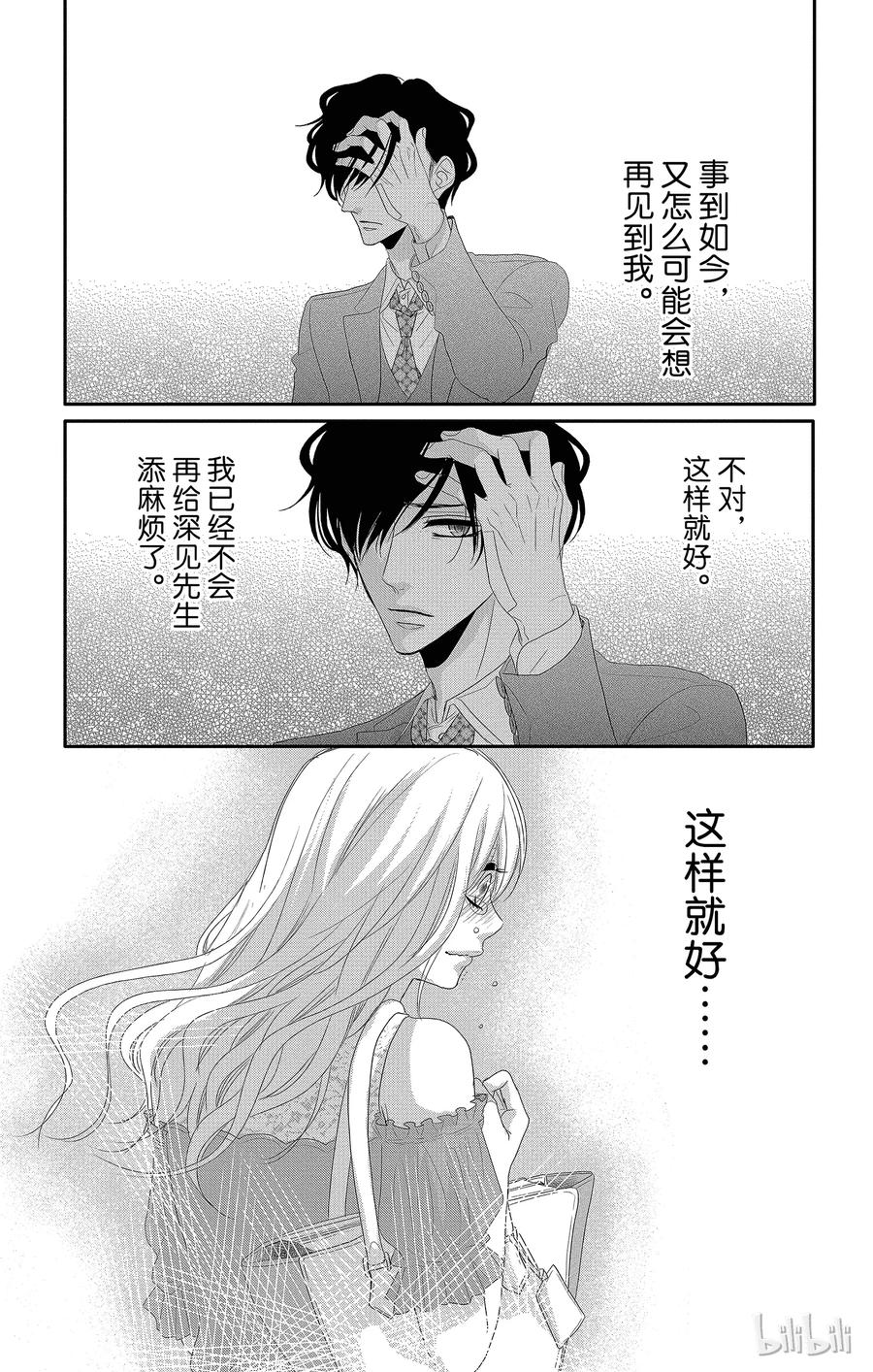 《Coffee & Vanilla 咖啡和香草》40 分离和修复 第21页