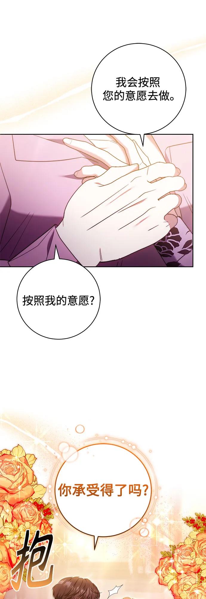 《换个老公当爸爸》第50话 第17页