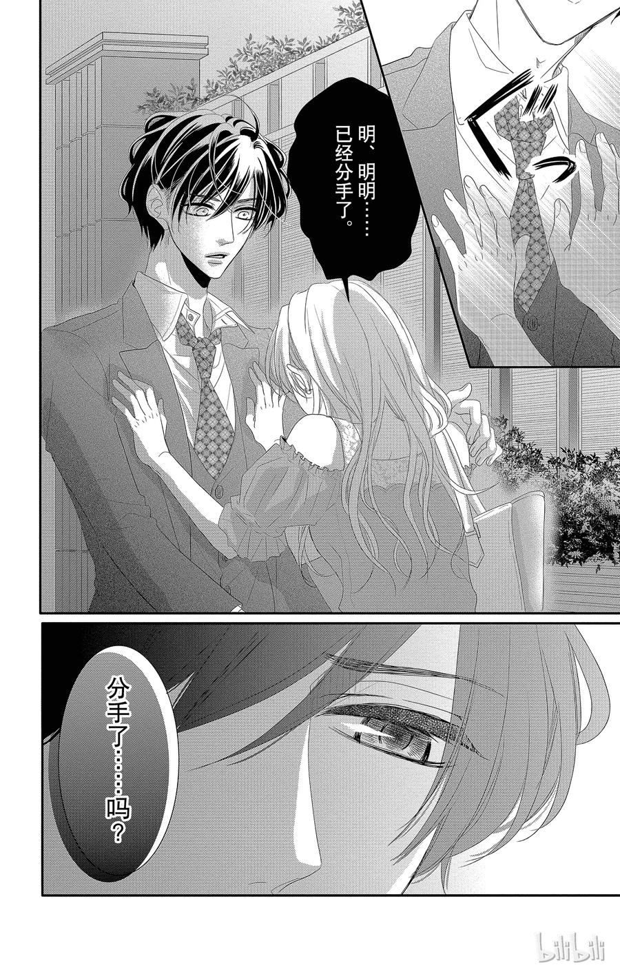 《Coffee & Vanilla 咖啡和香草》40 分离和修复 第26页